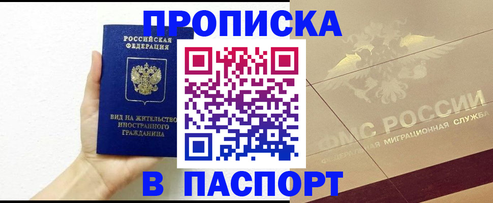 купить прописку в Нытве